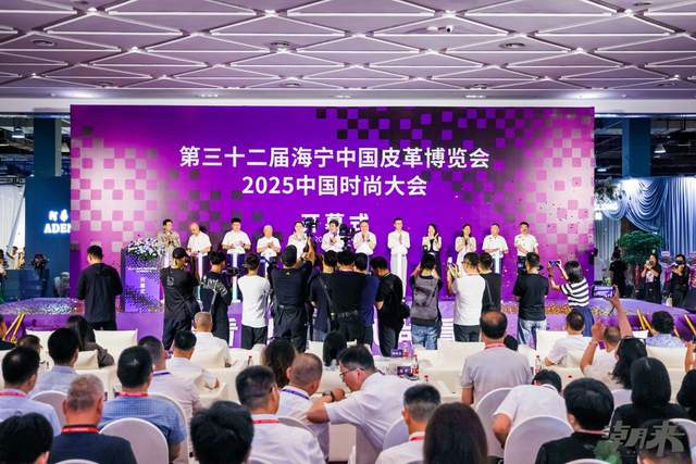 国国际时装周盛大开幕全景呈现全品类时尚产业链成果！电子pg第32届海宁中国皮革博览会暨2025海宁中(图4)