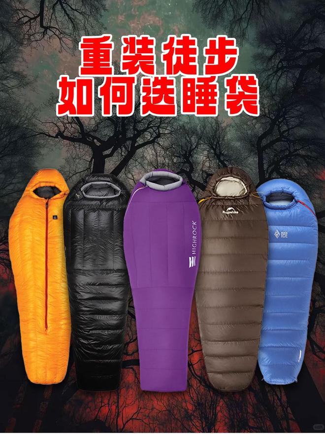 的第一款睡袋怎么选？不踩雷指南pg电子免费模拟器游戏户外新手(图3)